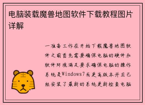 电脑装载魔兽地图软件下载教程图片详解
