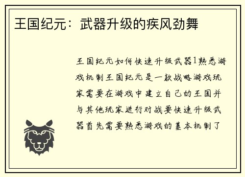 王国纪元：武器升级的疾风劲舞