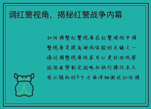 调红警视角，揭秘红警战争内幕