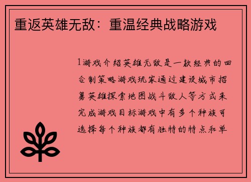 重返英雄无敌：重温经典战略游戏