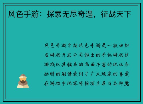 风色手游：探索无尽奇遇，征战天下
