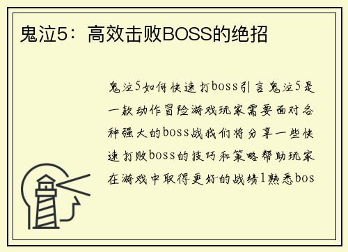 鬼泣5：高效击败BOSS的绝招