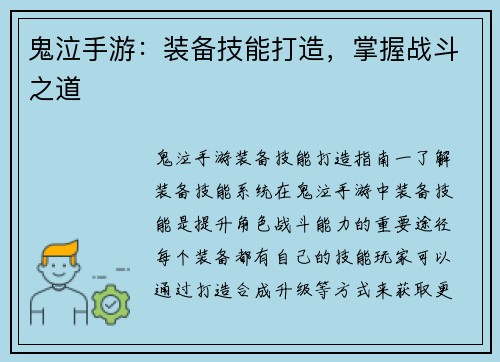 鬼泣手游：装备技能打造，掌握战斗之道