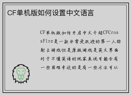 CF单机版如何设置中文语言