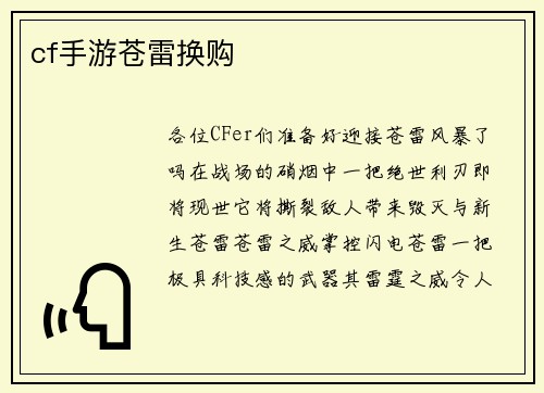 cf手游苍雷换购