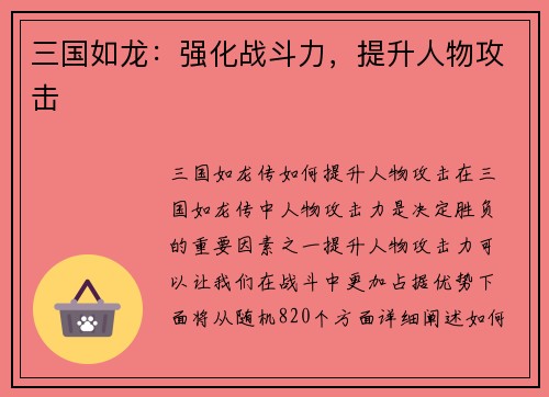 三国如龙：强化战斗力，提升人物攻击