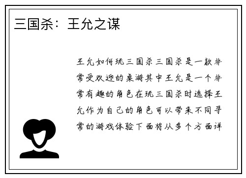 三国杀：王允之谋