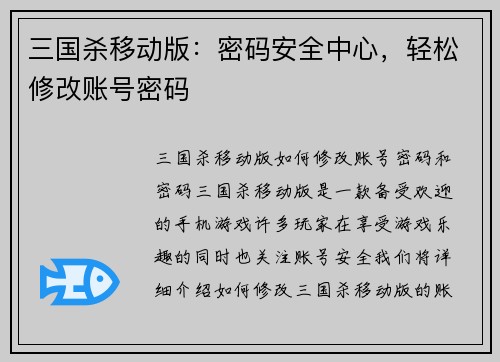 三国杀移动版：密码安全中心，轻松修改账号密码