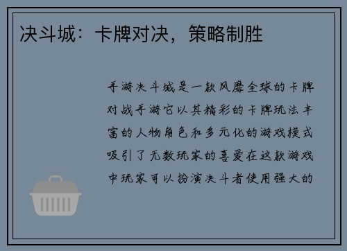 决斗城：卡牌对决，策略制胜