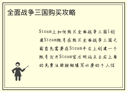 全面战争三国购买攻略