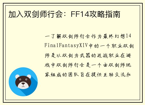 加入双剑师行会：FF14攻略指南