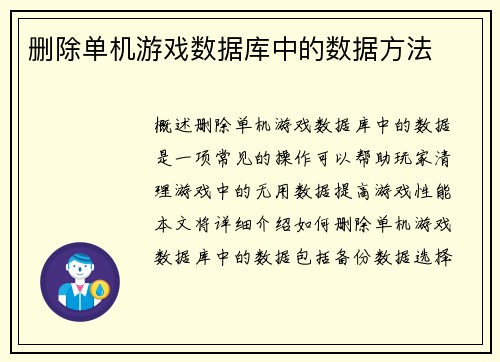 删除单机游戏数据库中的数据方法