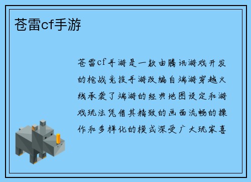 苍雷cf手游