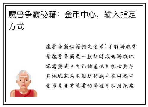 魔兽争霸秘籍：金币中心，输入指定方式