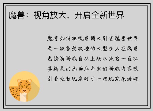 魔兽：视角放大，开启全新世界